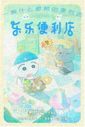 善良妈妈的朋友完整版邻居角色剧照
